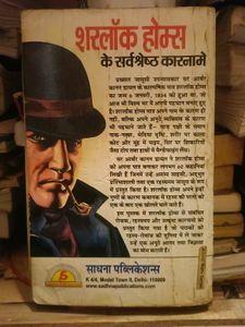 Sherlock Holmes Stories - Hindi