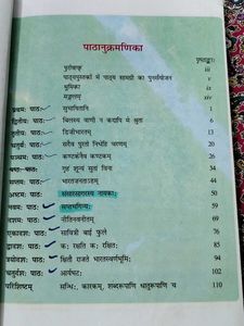 Ruchira Sanskrit Textbook - Part 3. For grade-8