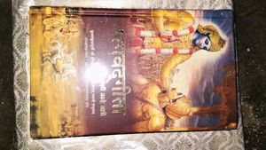 Sri Bhagavad Gita