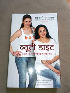 Beauty Diet Hindi Book