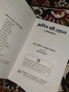 Apj Abdul Kalam Wings Of Fire And Psychology Money