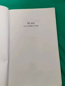 Meri Yatra Book