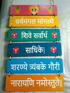 Riya Craft Sarv Mangal Mangalye Mantra Wall Hangings