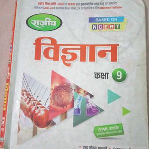 Science Book  ( विज्ञान ) Class -9