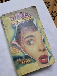 Vintage Hindi Pulp Fiction Book