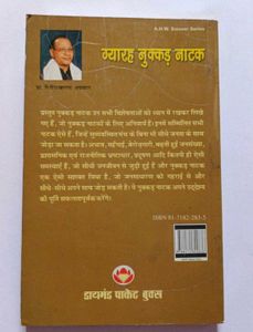 Gyarah Nukad Natak Book