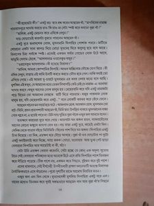 Bengali Book - Ebong Encyklopedia