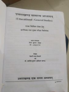 rE Question Answer Book For  Rajeya Civil Seva