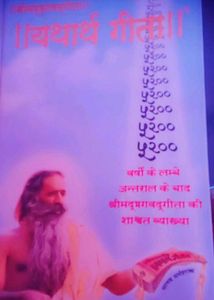 Yatharth Geeta