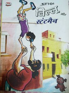 Prans Billu Aur Standman Children's Book