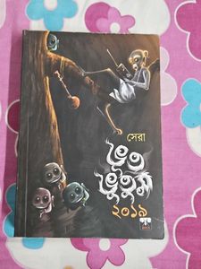 Bengali Horror Book