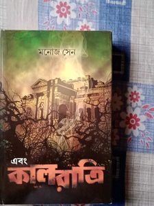 Koloratri by Monoj Sen Book