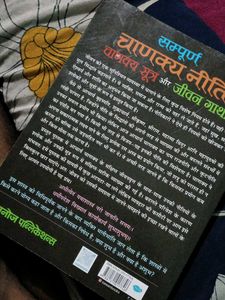 Sampurna Chanakya Niti Book