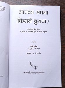 आपका सपना किसने चुराया ? -  बर्क हेजेस