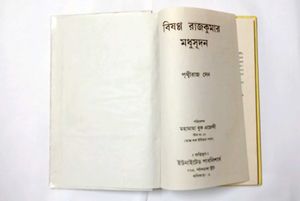 Biography of Michael Madhusudan Dutt