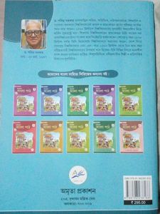Amar Bangla Path - Class 7 Textbook