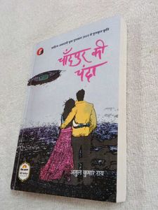 Chandpur Ki Chanda by Atul Kumar Ray Hindi Book
