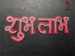 Subh Labh Wall Decor