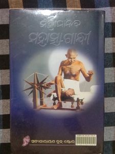 Mahatma Gandhi's Book 📚