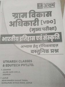 Gram Vikas Adhikari VDO Study Material