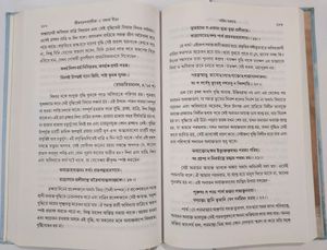 Shrimad Bhagavad Gita - Yatharth Geeta (Bengali)