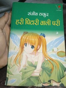 Hari Pitar Wali Pari