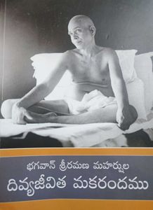 Bhagvan Sree Ramana Maharshula DivyaJeevotha