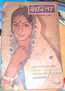 1980 VINTAGE HINDI MAGAZINE- Sarita