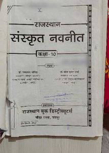 Rajasthan Sanskrit Navneet Class 10 Textbook