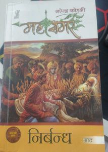 Mahasamar Nirbandh by Narendra Kohli