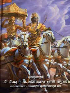 Srimad Bhagvad Gita In Hindi