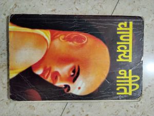 Vintage Book - Spiritual Text