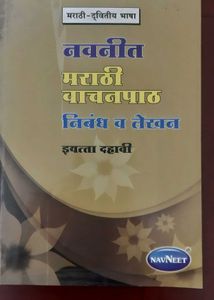 NAVNEET STD X Marathi Nibandh Lekhan