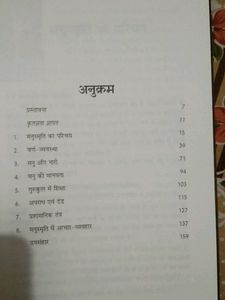 मनुस्मृति और आधुनिक समाज - Prof. रामगोपाल गुप्त