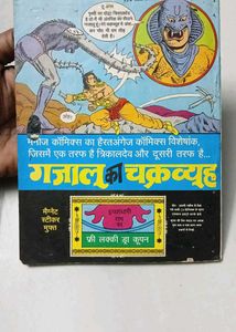 Icchadhari Ram Comic