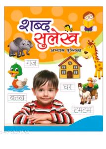 Learn to Write Hindi Book for Kids
