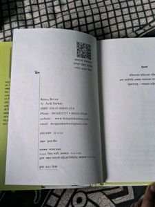 Khola Botam Book by Avik Sarkar