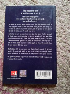 Skill With People: Hindi Edition Book
