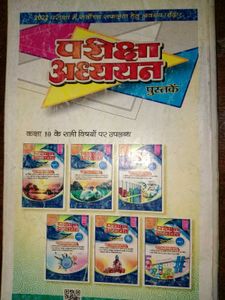 Pariksha Adhyayan - Class 10