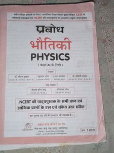 Prabodh Physics Class XI - CBSE