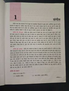 Sangitika: Book for Class XI &amp; XII