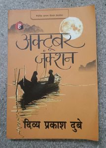 October Junction - Divya Prakash Dubey