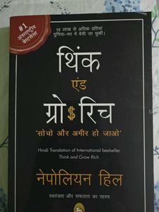 थिंक एंड ग्रो रिच - नेपोलियन हिल