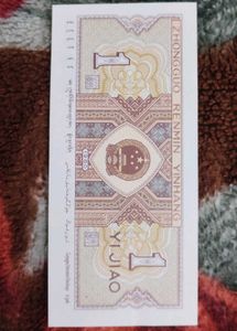Rare Chinese Yuan Banknote