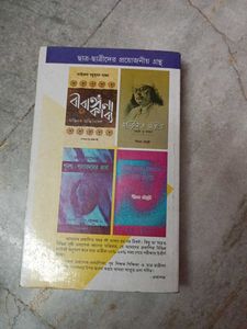 Bengali Textbook - Semester V