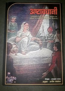 Astavadhani (Novel Of Ahilyabai Holkar)