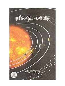 Bhugolasastram - Dani Charitra Book