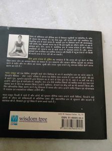 yog dwara tanav se mukti (in hindi)