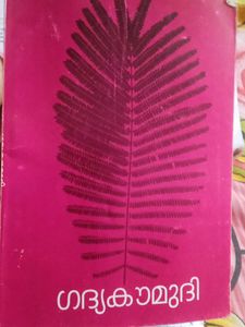 Gadya Kamudhi Book