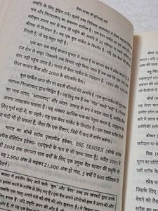 The Intelligent Investor Hindi Book